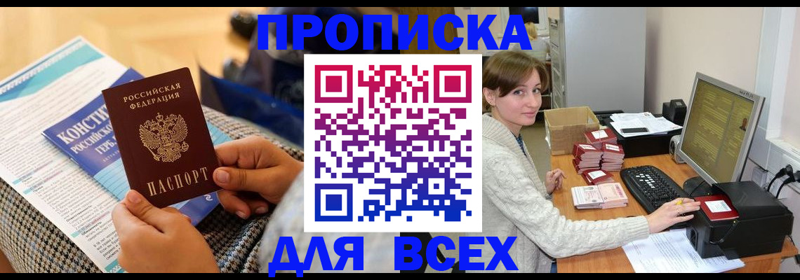 временная регистрация купить в Ревде
